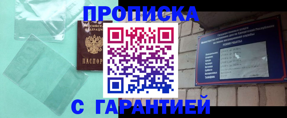 прописка для школы в Курчалом