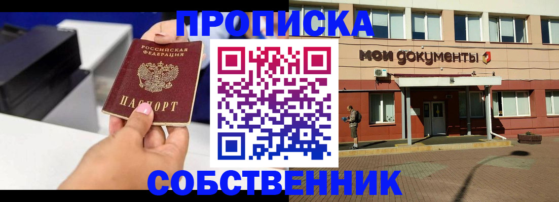 купить прописку в Курчалом