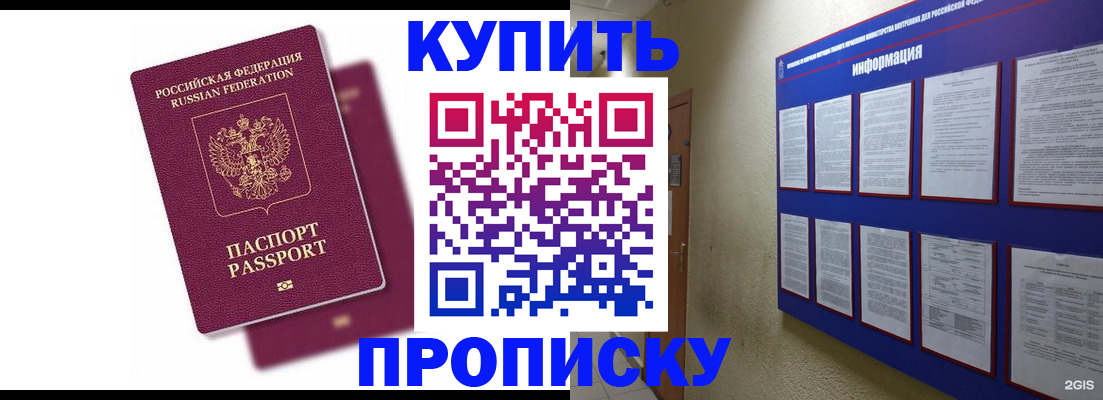 купить прописку в Курчалом