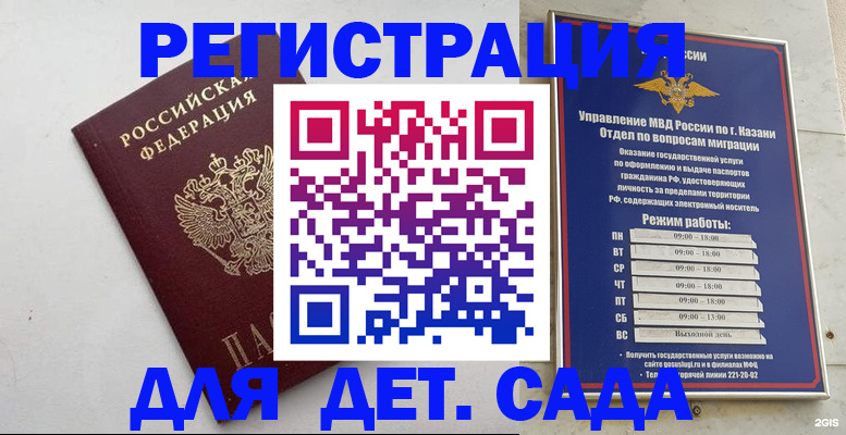 временная регистрация недорого в Курчалом