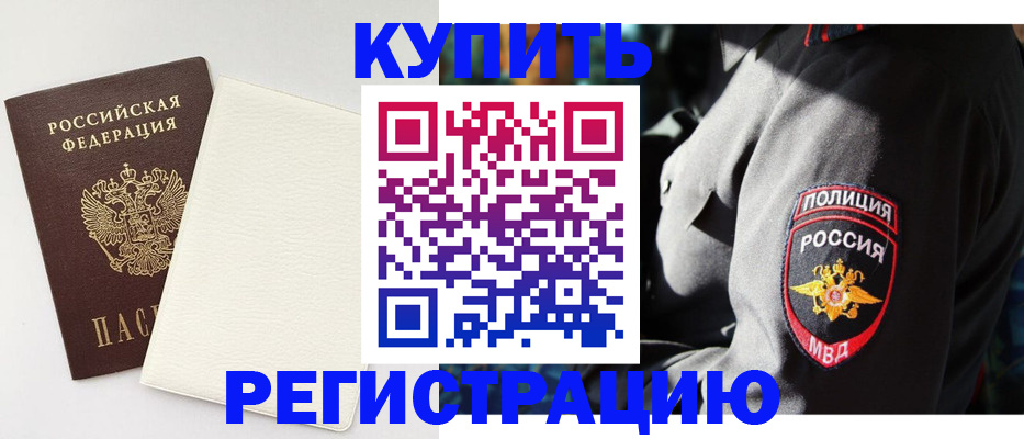 прописка для кредита в Курчалом